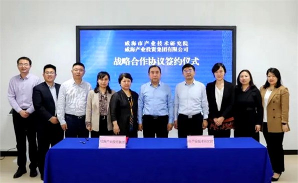 “资源+平台”协同赋能emc易倍体育转型升级——威海产投集团与市产研院签署战略相助协议
